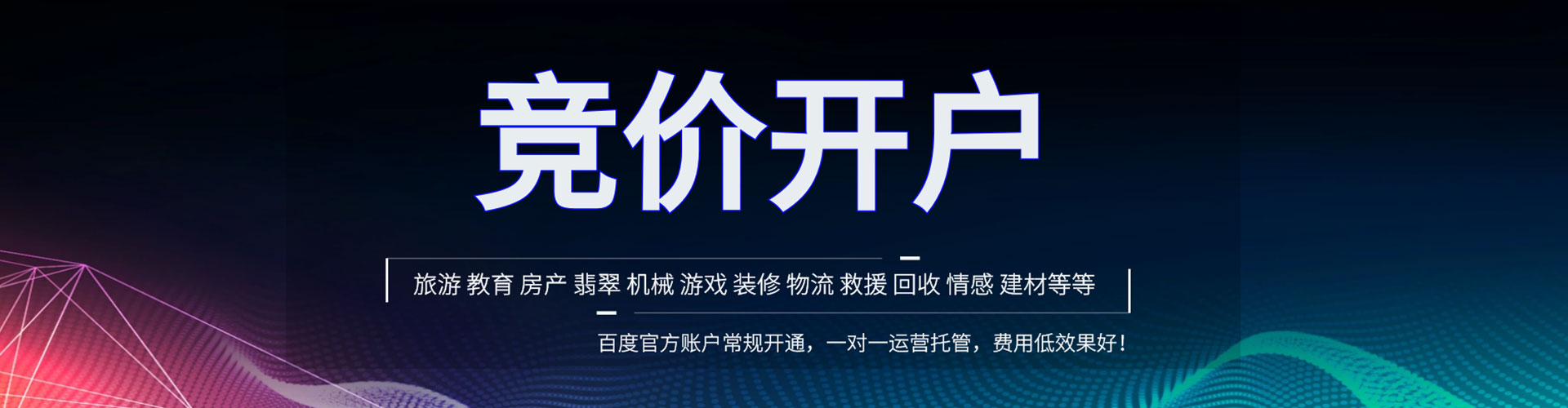 矿区百度竞价排名